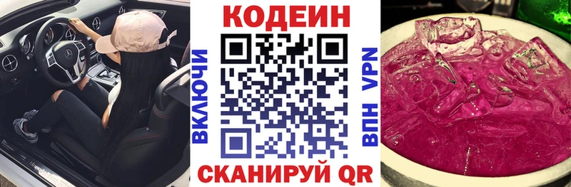 Кодеин напиток Lean (лин)  Купить закладки  Советская Гавань 