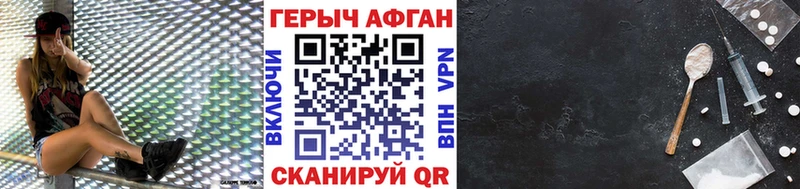 Героин Афган  Купить  Советская Гавань 