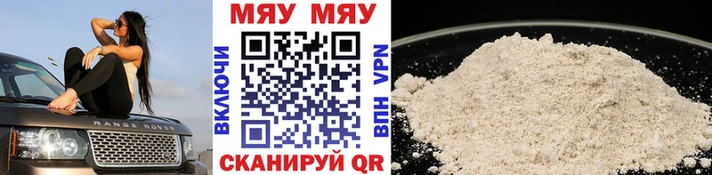 МЯУ-МЯУ кристаллы  Купить  Советская Гавань 
